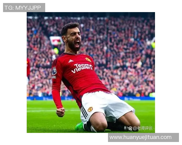 布鲁诺费尔南德斯的传奇之路与曼联未来的希望