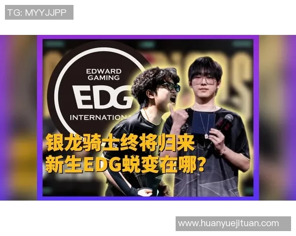 EDG在洲际赛中的蜕变与成长历程全景回顾 EDG在洲际赛中的蜕变与成长历程全景回顾