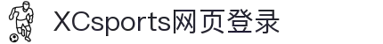 XCSport- XC体育因您更精彩